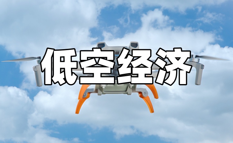低空经济展区